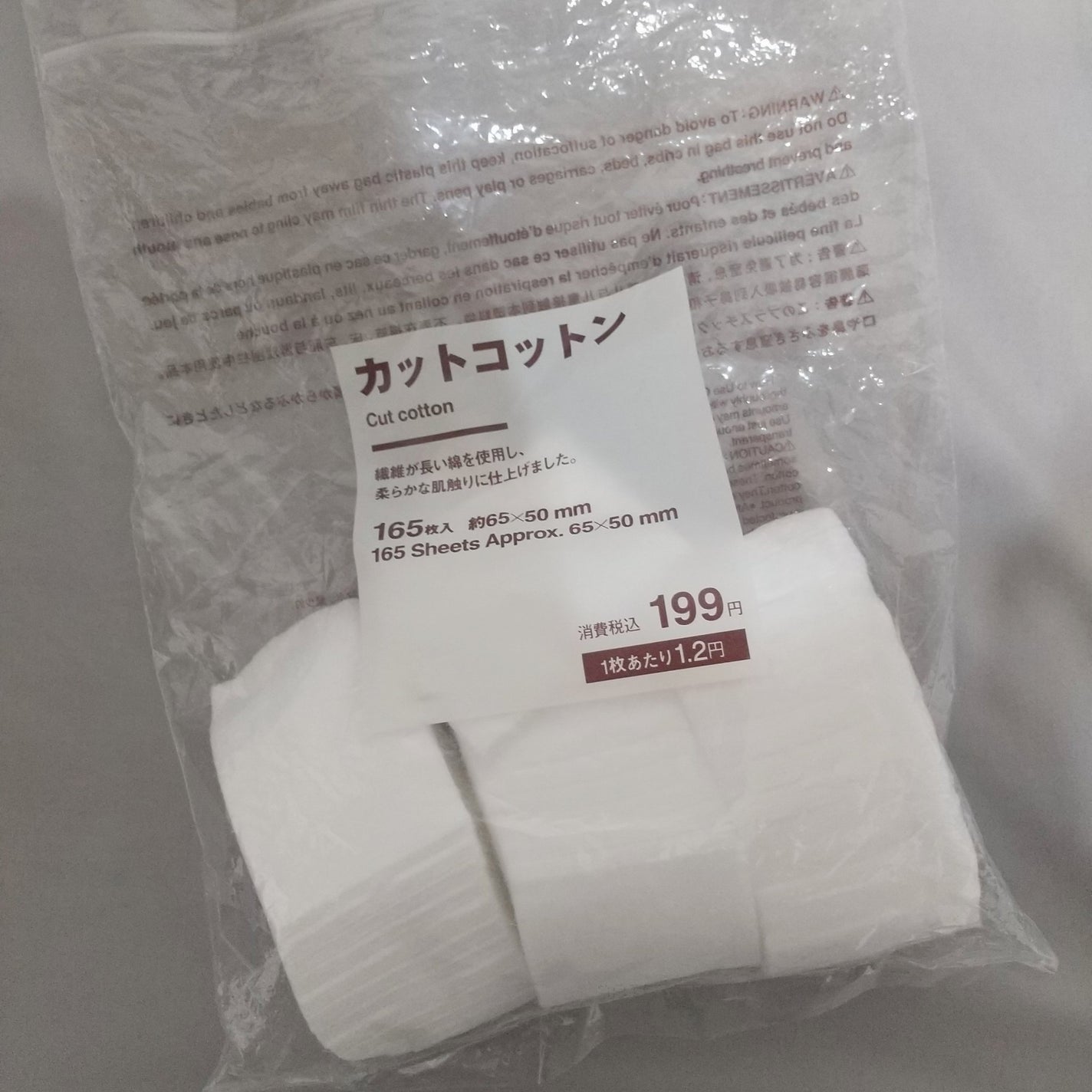 カットコットン(新)/無印良品/コットンを使ったクチコミ(1枚目)