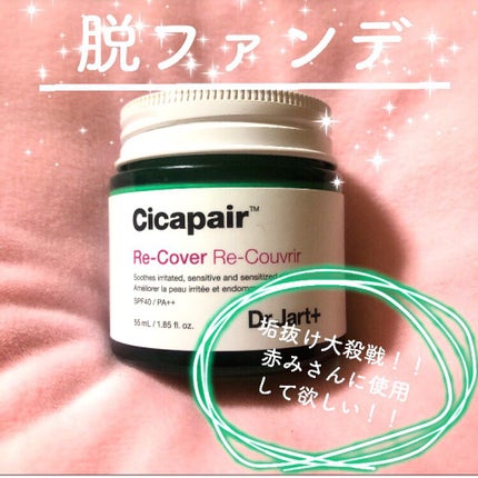 ドクタージャルト シカペア リカバー (第2世代)/Dr.Jart+/フェイスクリームを使ったクチコミ(1枚目)