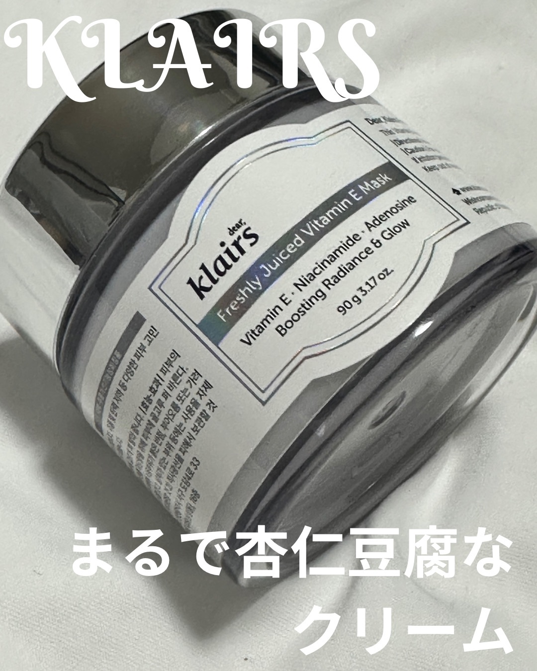 フレッシュリージュースドビタミンEマスク(90g)/Klairs/フェイスクリームを使ったクチコミ（1枚目）