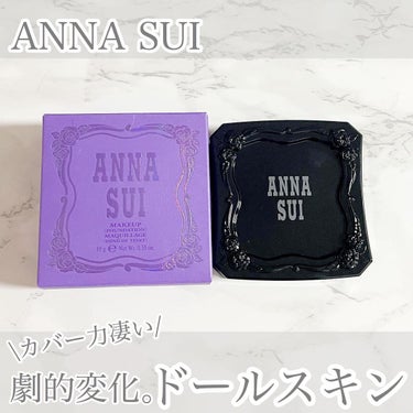 メイクアップ/ANNA SUI/パウダーファンデーションを使ったクチコミ（1枚目）