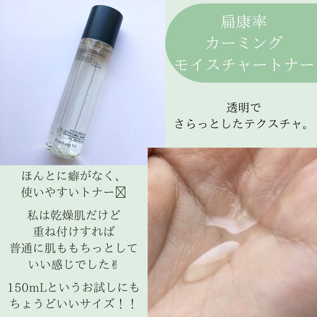 カーミングモイスチャートナー/扁康率/化粧水を使ったクチコミ(3枚目)