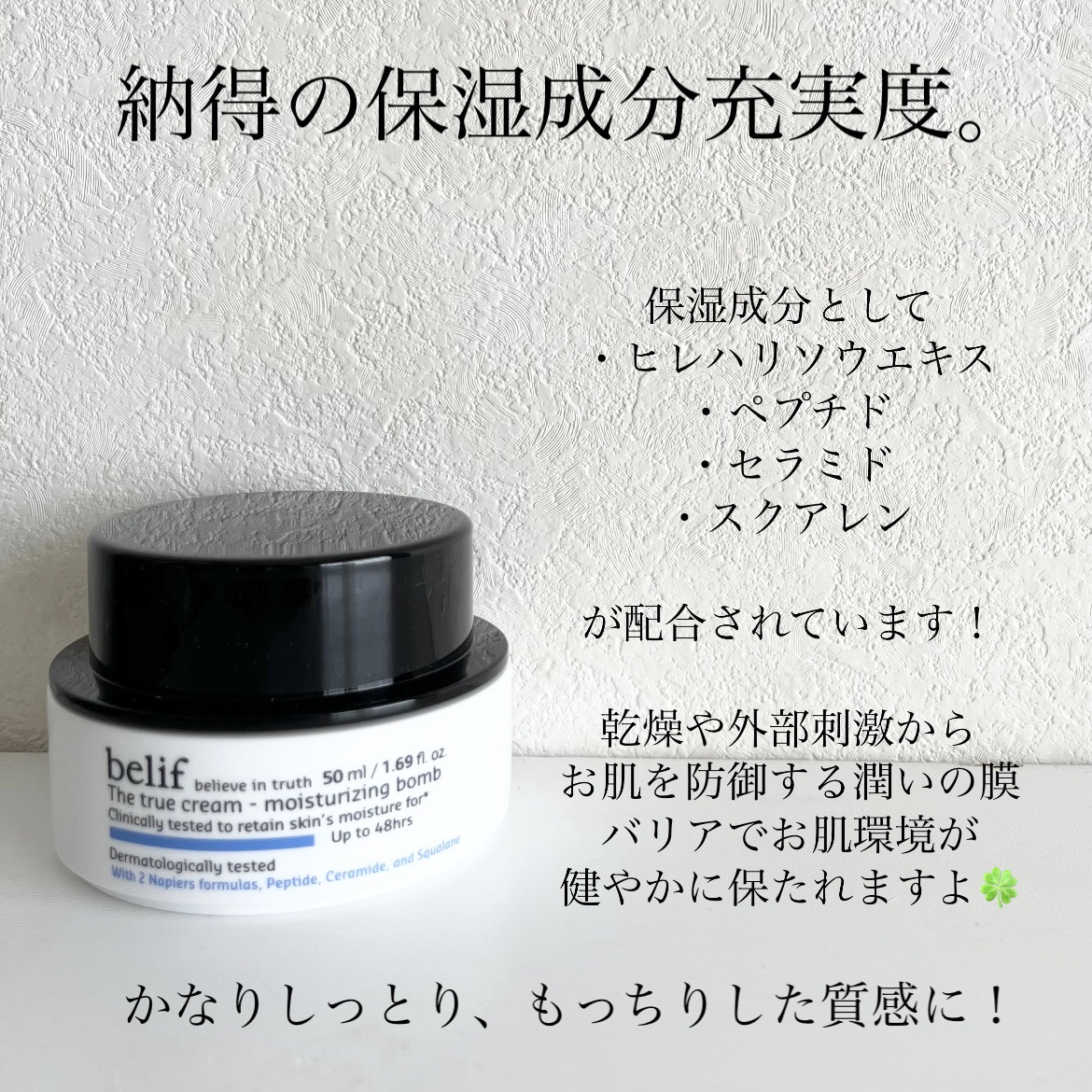 ビリーフ 爆弾クリームのクチコミ「LG Beauty&Lifestyle様を通してこちらをいただきました！

▽belif
ザ .....」（3枚目）