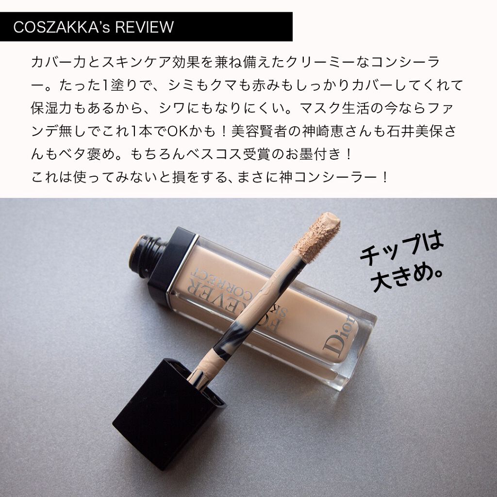 【旧】ディオールスキン フォーエヴァー スキン コレクト コンシーラー/Dior/リキッドコンシーラーを使ったクチコミ(2枚目)