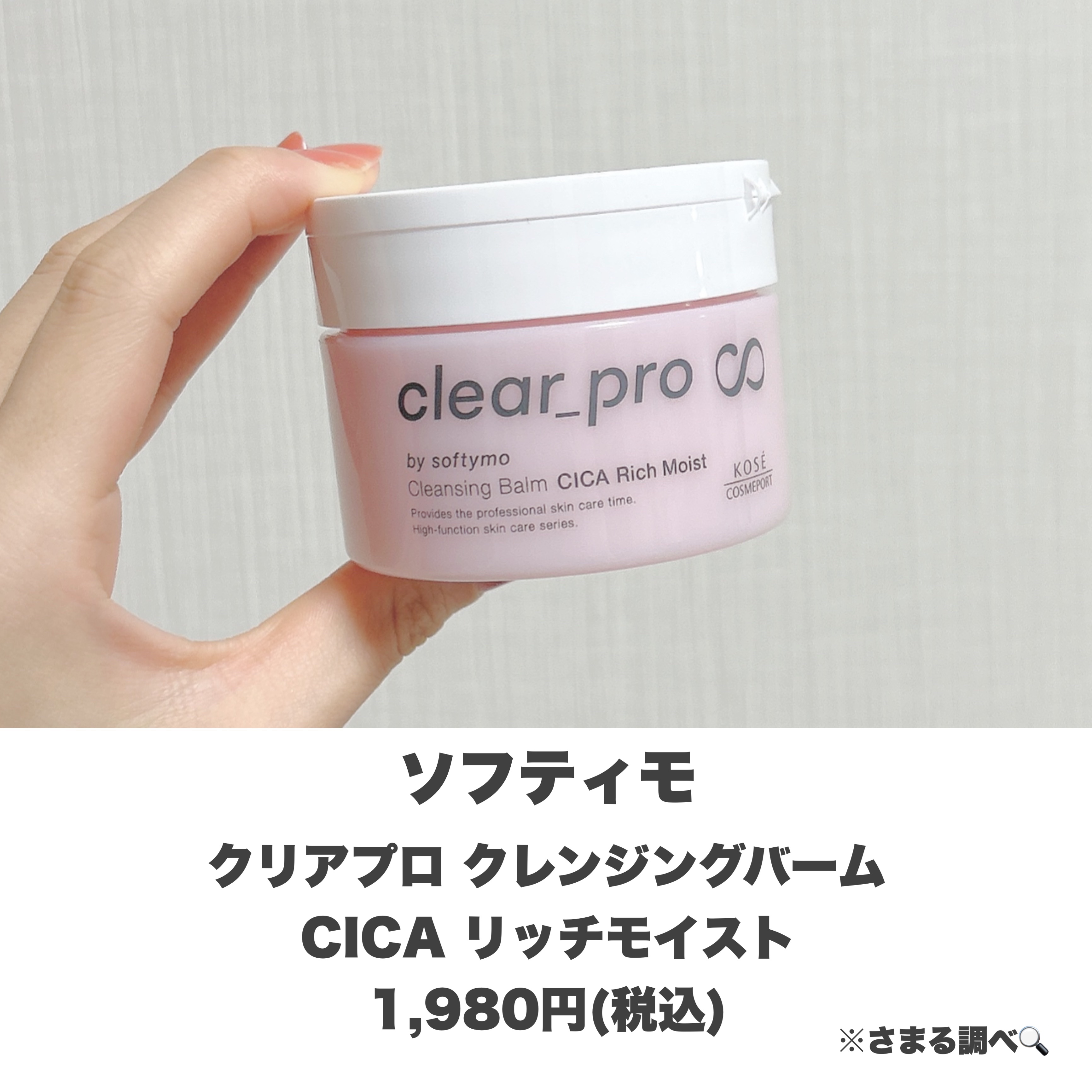 クリアプロ クレンジングバーム CICA リッチモイスト/ソフティモ/クレンジングバームを使ったクチコミ（2枚目）