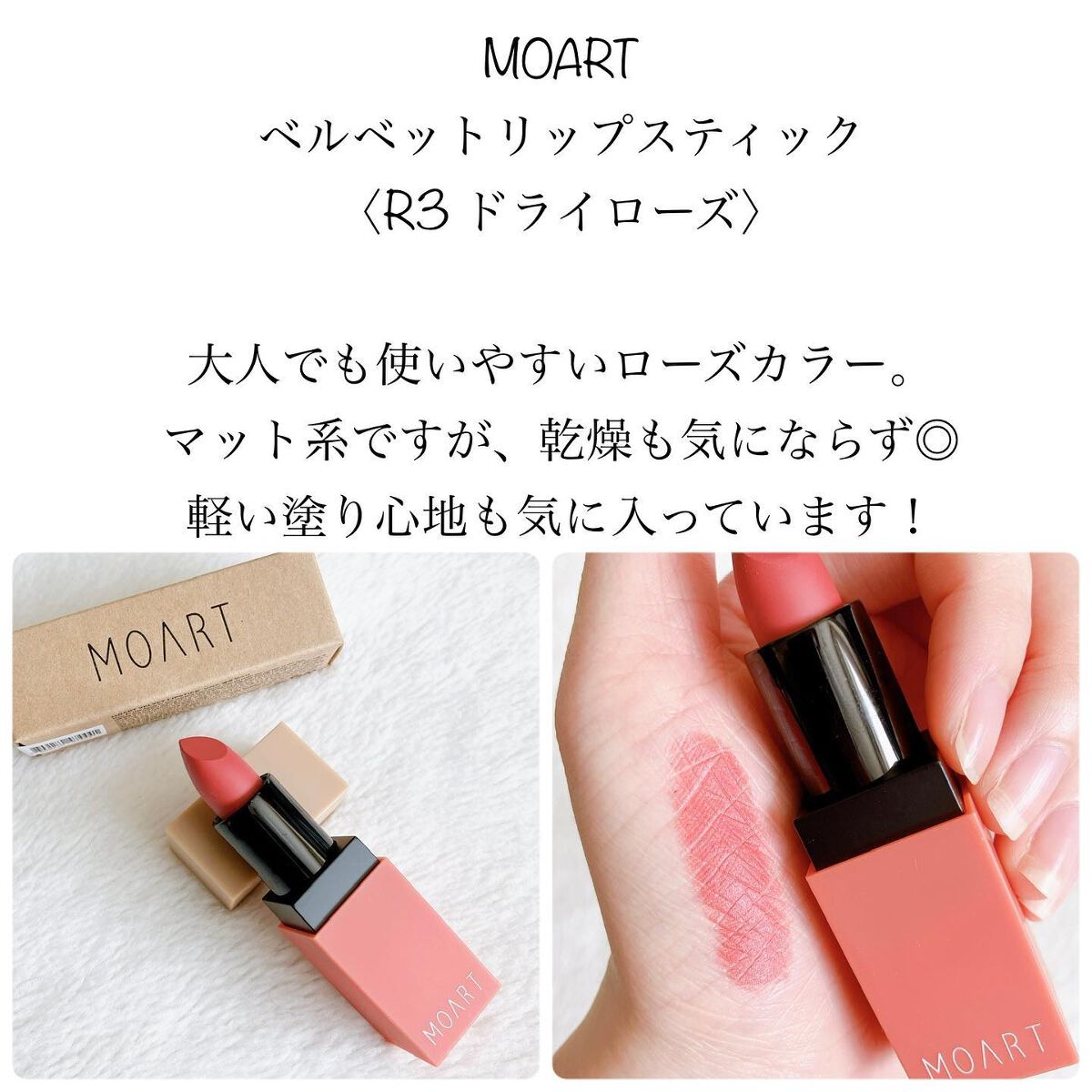モアート ベルベットリップスティック/MOART/口紅を使ったクチコミ(5枚目)