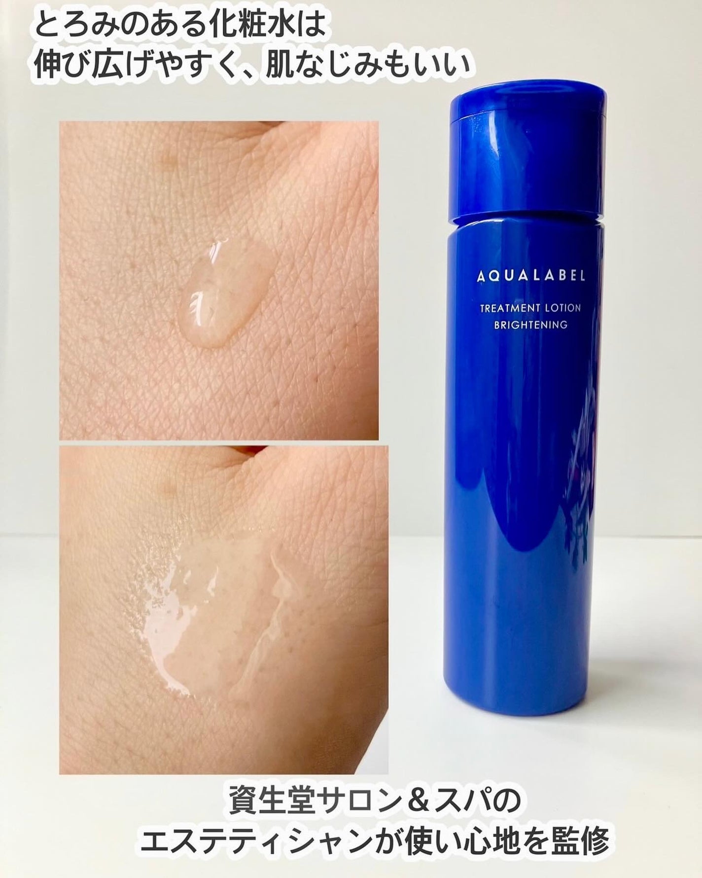 トリートメントローション (ブライトニング) とてもしっとり/アクアレーベル/化粧水を使ったクチコミ(2枚目)