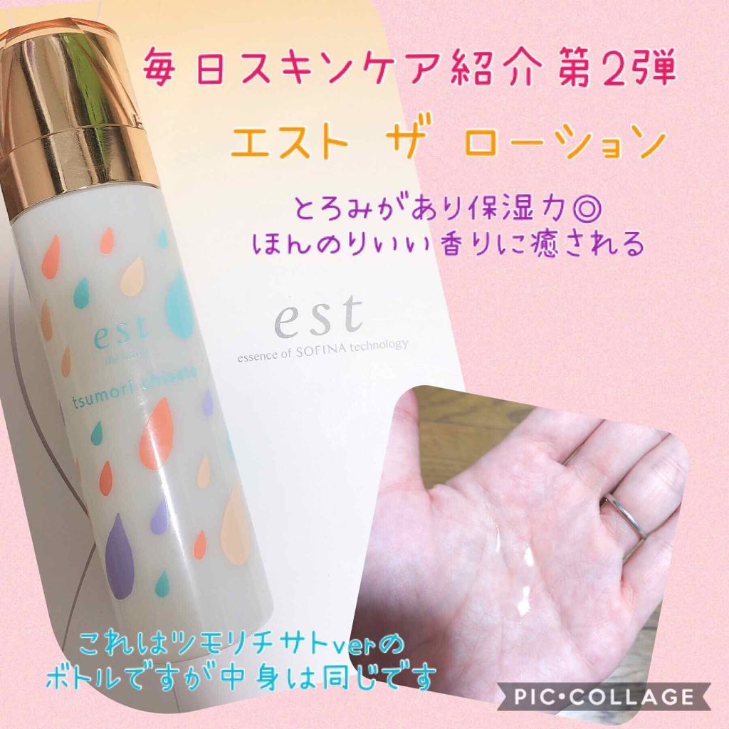 エスト ザ ローション/est/化粧水を使ったクチコミ（1枚目）