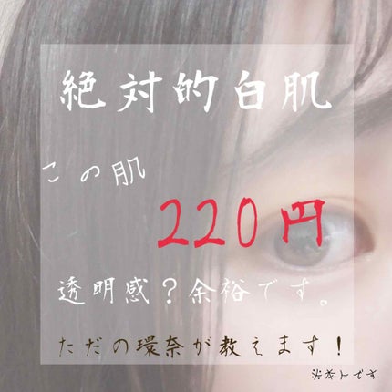 トーンアップクリームD/DAISO/化粧下地を使ったクチコミ(1枚目)