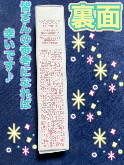 デュイフルウォーターティント/rom&nd/リップティントを使ったクチコミ(5枚目)