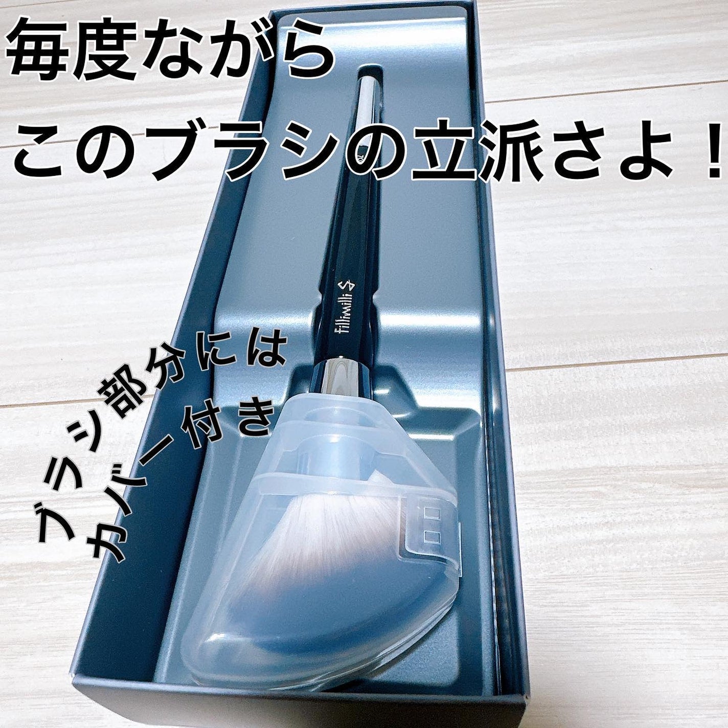 FilliMilli Sシェーディングブラシ852 /fillimilli/メイクブラシを使ったクチコミ(3枚目)