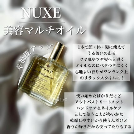 プロディジュー オイル/ニュクス/フェイスオイルを使ったクチコミ(2枚目)