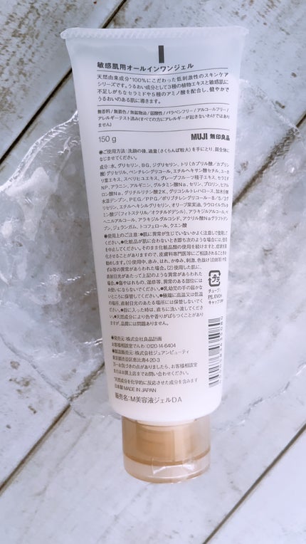 敏感肌用オールインワン美容液ジェル/無印良品/美容液を使ったクチコミ(3枚目)