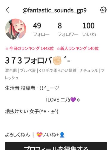 3 7 3 フォロバ✊🏻´- on LIPS 「100いいね、新人ランキング140位ありがとうございます🥺💖フ..」（1枚目）