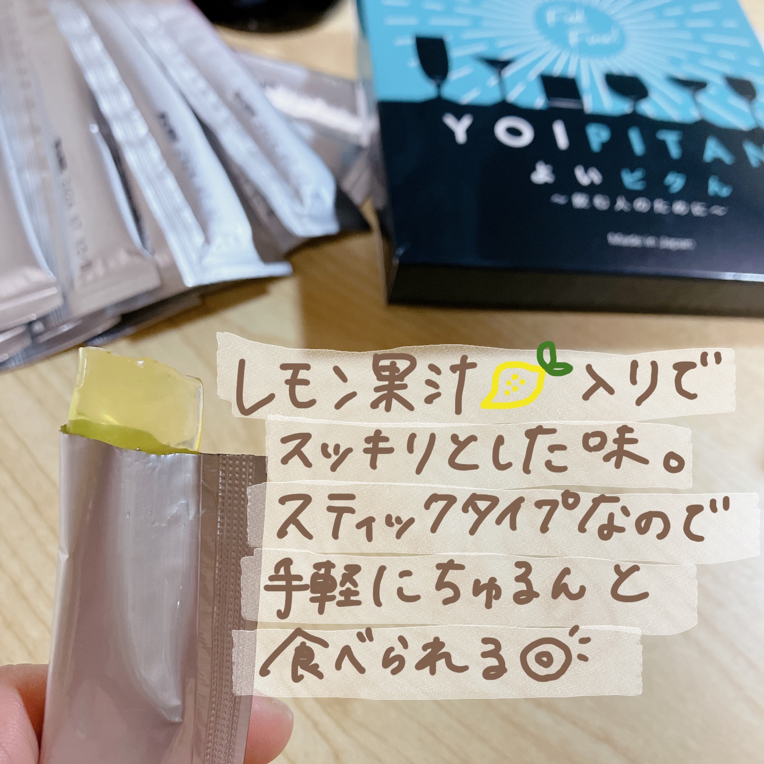 よいピタん/Dears/健康サプリメントを使ったクチコミ（2枚目）