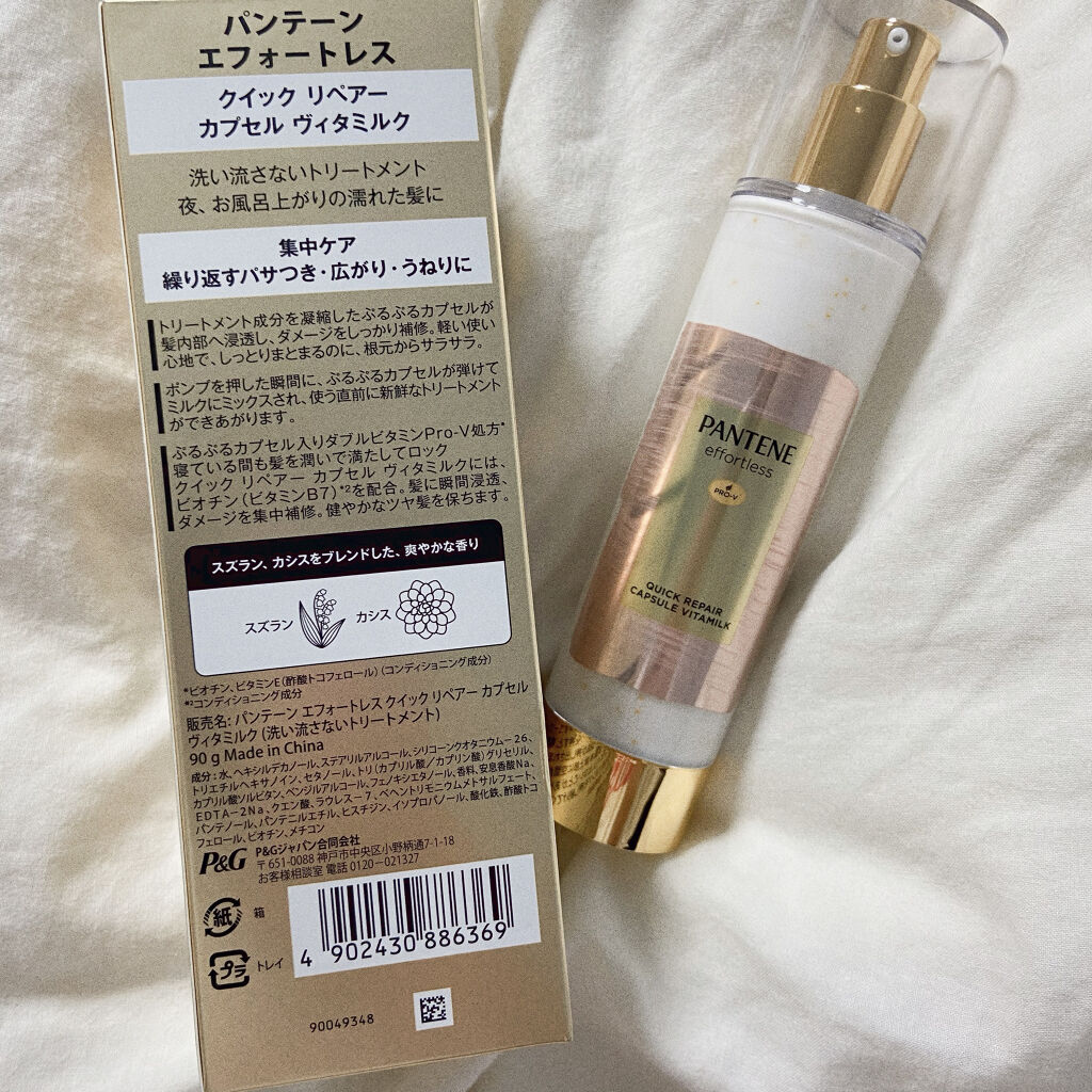 リペアー ゴールデン カプセル ミルク/パンテーン/ヘアミルクを使ったクチコミ（2枚目）