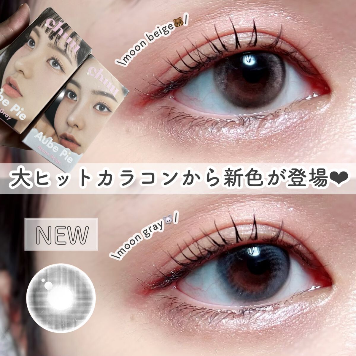 aube pie/chuu LENS/カラーコンタクトレンズを使ったクチコミ(1枚目)
