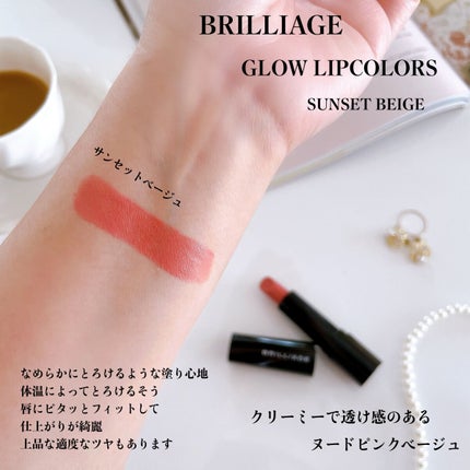 グロウリップカラーズ/ブリリアージュ/口紅を使ったクチコミ(3枚目)