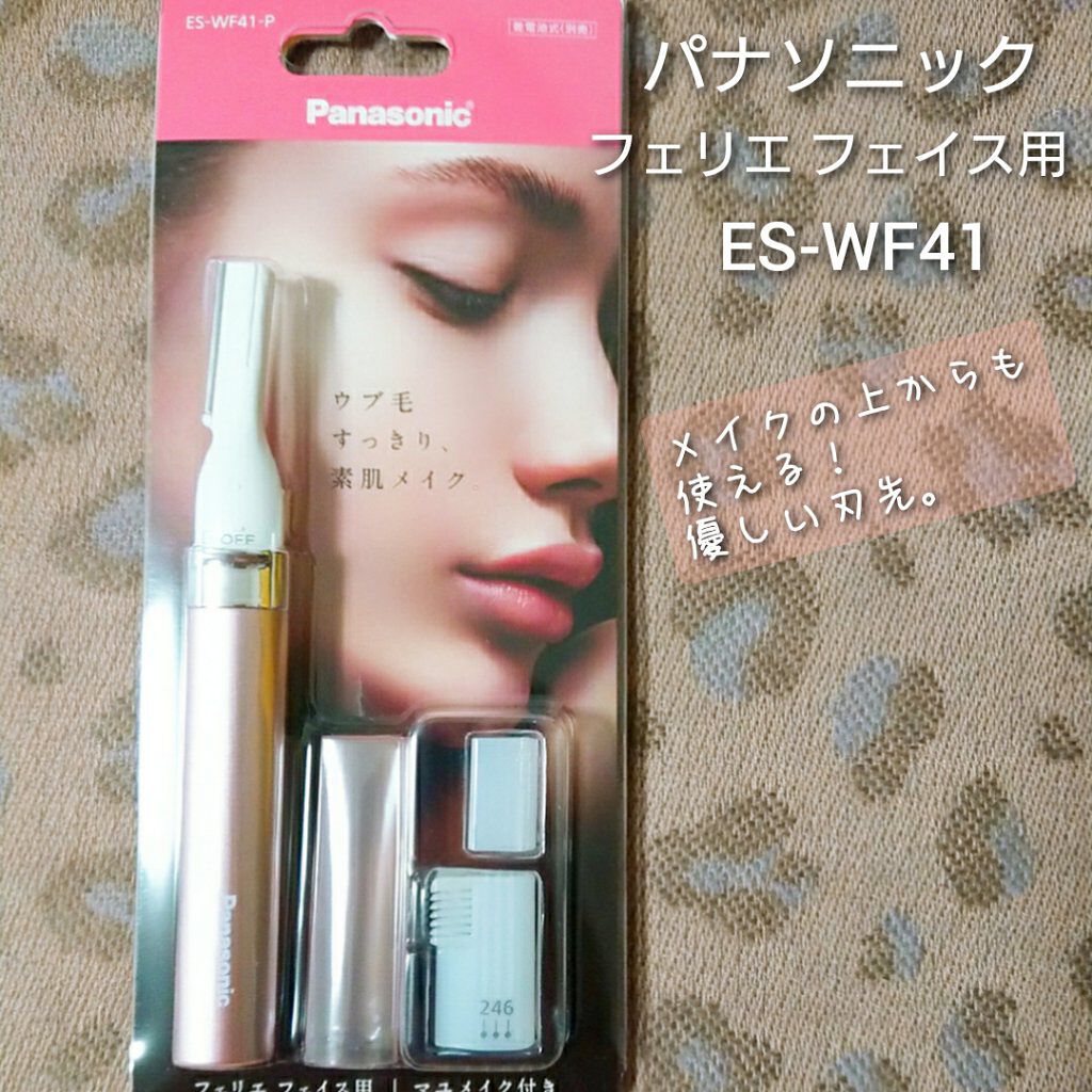 フェリエ フェイス用 ES-WF41/Panasonic/シェーバーを使ったクチコミ(1枚目)