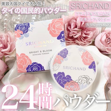 ブライト＆ブルーム 24 スキンケアパウダー/SRICHAND/ルースパウダーを使ったクチコミ（1枚目）