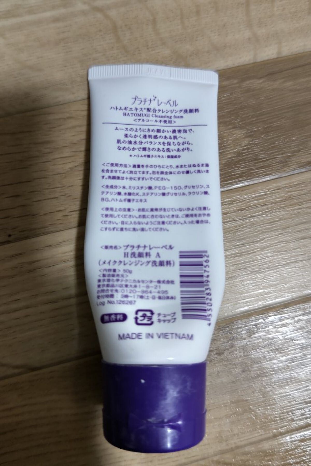 ハトムギクレンジング洗顔/プラチナレーベル/洗顔フォームを使ったクチコミ(2枚目)