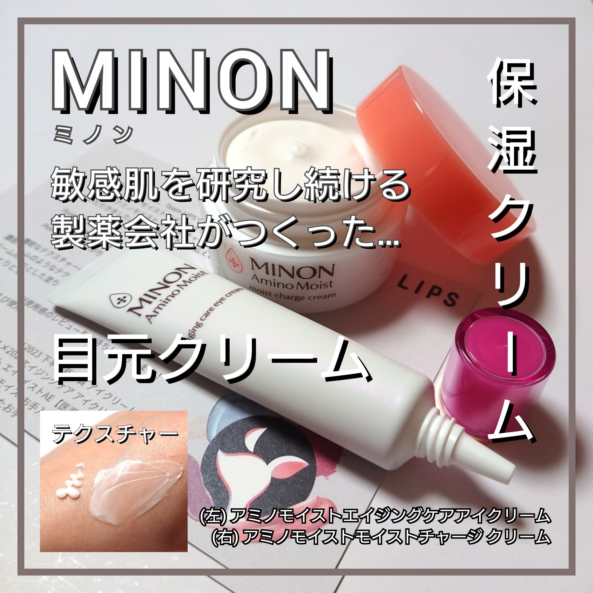 ミノン アミノモイスト モイストチャージ クリーム/ミノン/フェイスクリームを使ったクチコミ（1枚目）