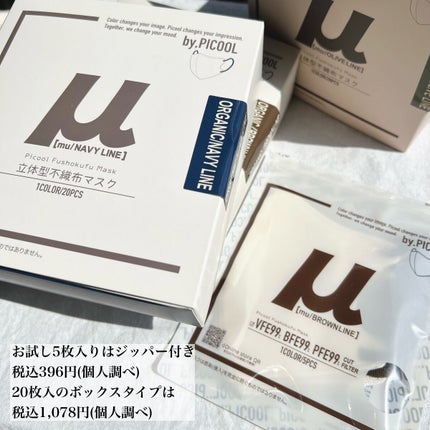 Picool μ/Picool/マスクを使ったクチコミ(6枚目)