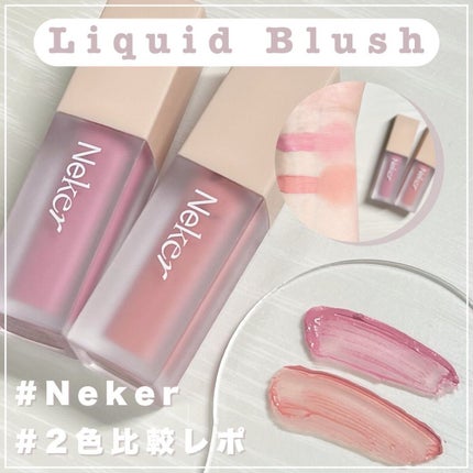 ベールレイヤーチーク/Neker /リキッドチークを使ったクチコミ(1枚目)