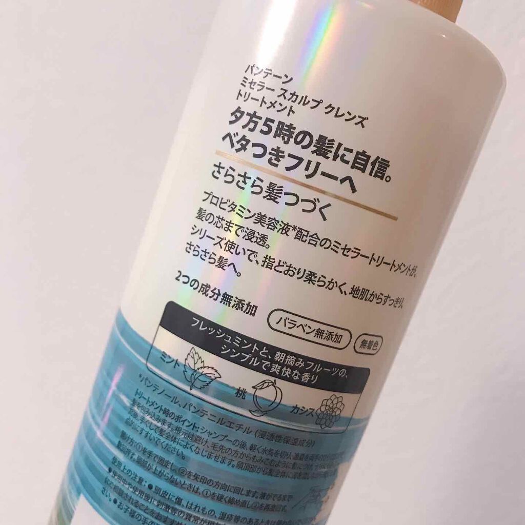ミセラー スカルプクレンズシャンプー／トリートメント/パンテーン/市販シャンプーを使ったクチコミ（2枚目）