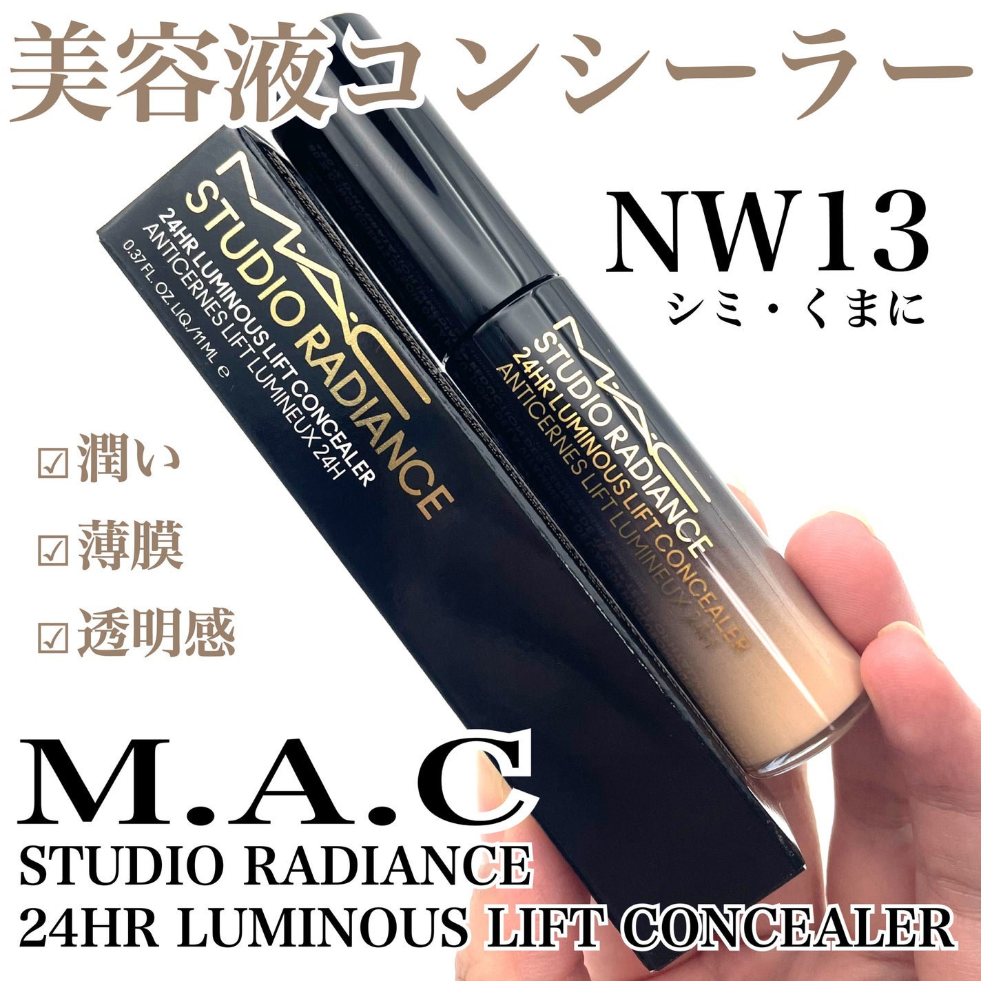 スタジオ ラディアンス 24 ルミナス コンシーラー/M・A・C/リキッドコンシーラーを使ったクチコミ(1枚目)