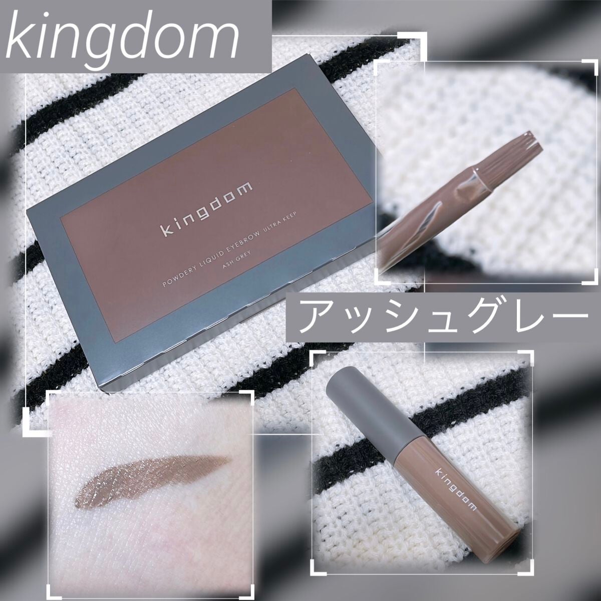 パウダリーリキッドアイブロウ ウルトラキープ /キングダム/リキッドアイブロウを使ったクチコミ(1枚目)