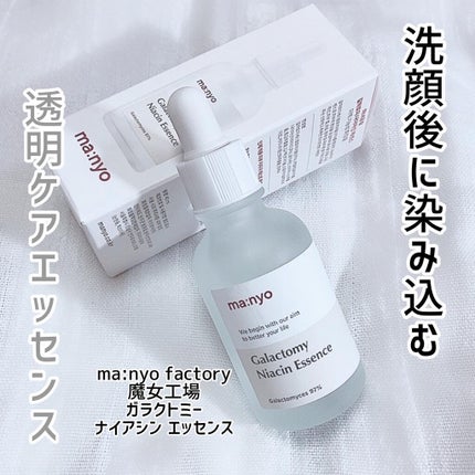 ガラクトミー ナイアシンエッセンス/manyo/美容液を使ったクチコミ(1枚目)