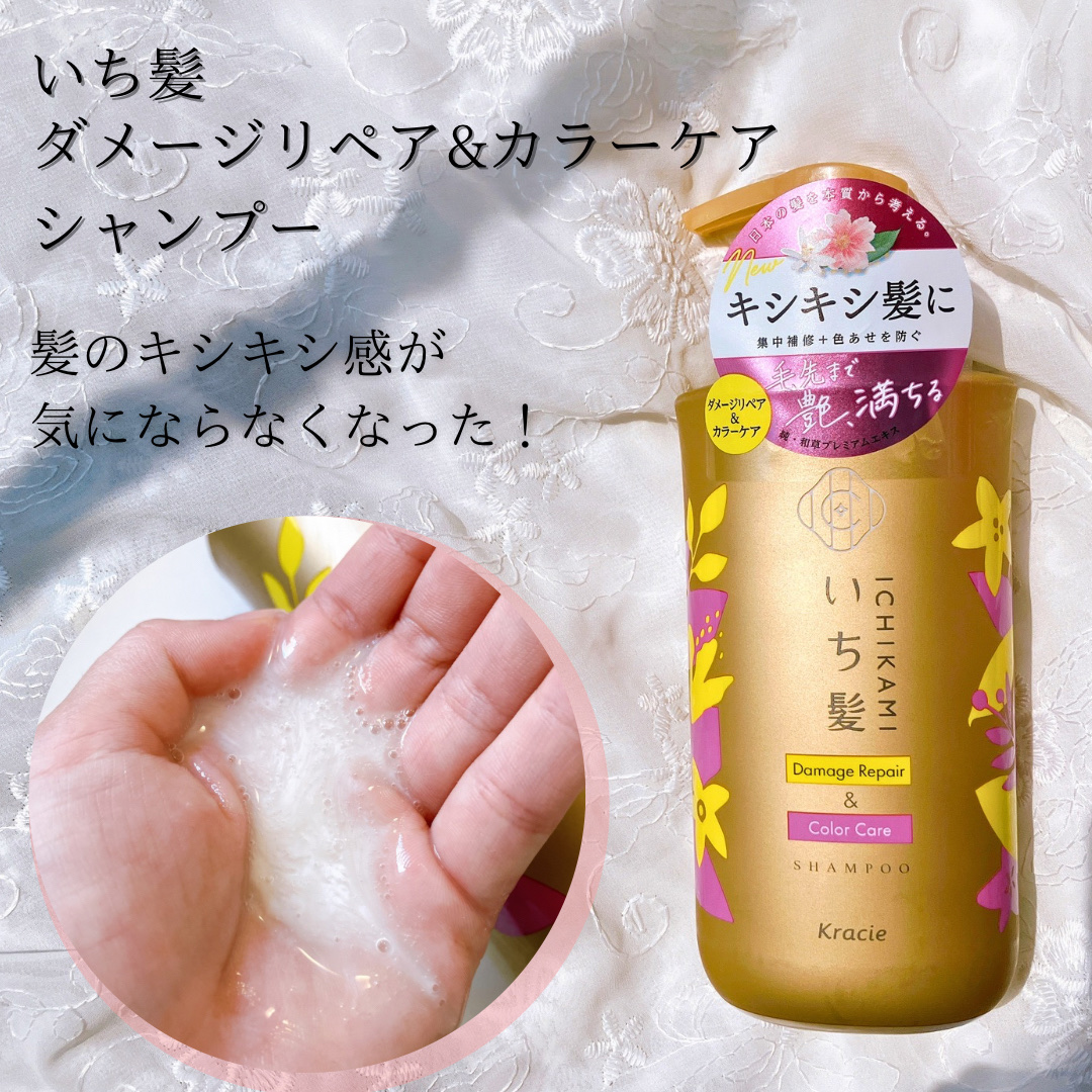 ダメージリペア＆カラーケア トリートメント/いち髪/洗い流すヘアトリートメントを使ったクチコミ（2枚目）