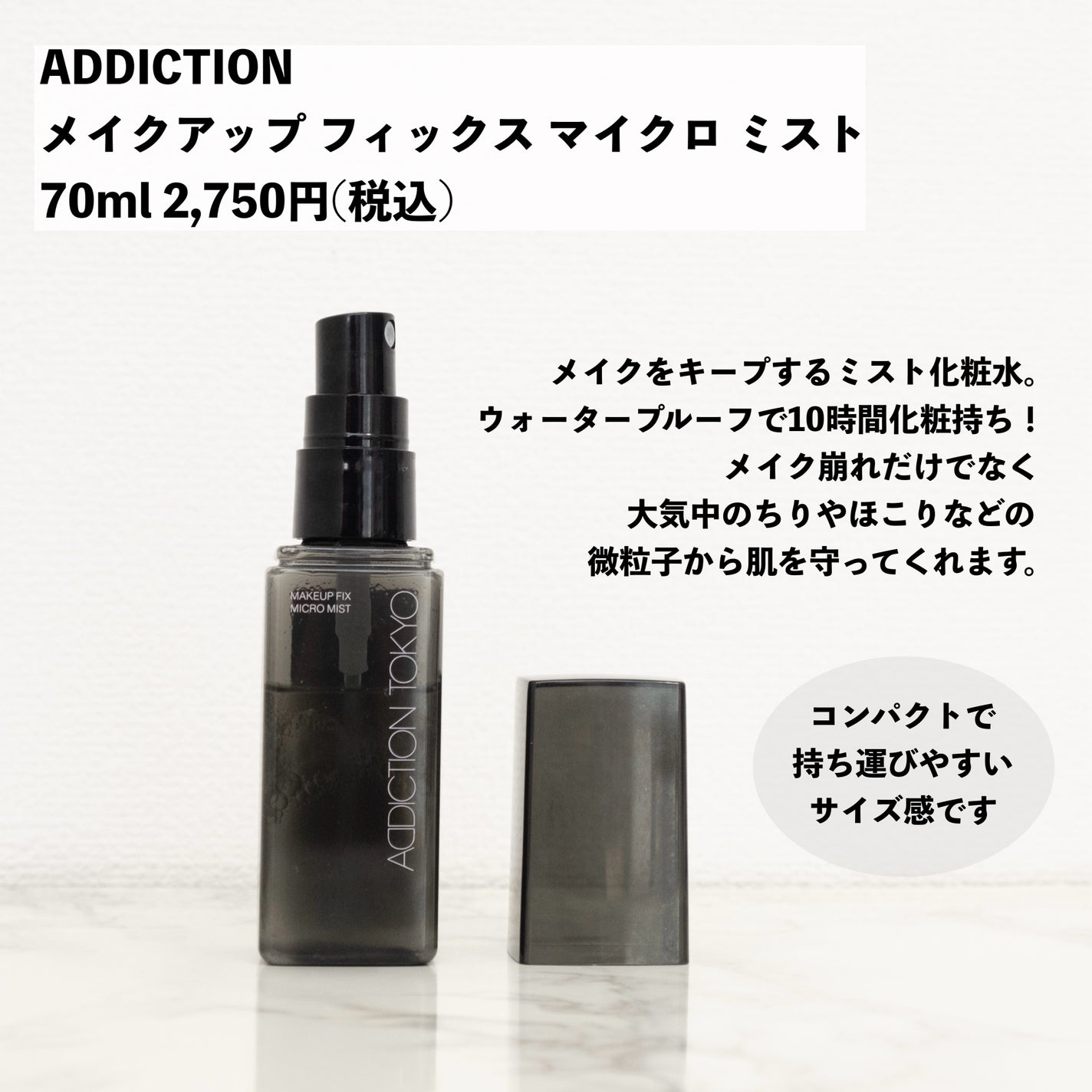 メイクアップ フィックス マイクロ ミスト /ADDICTION/ミスト状化粧水を使ったクチコミ(2枚目)