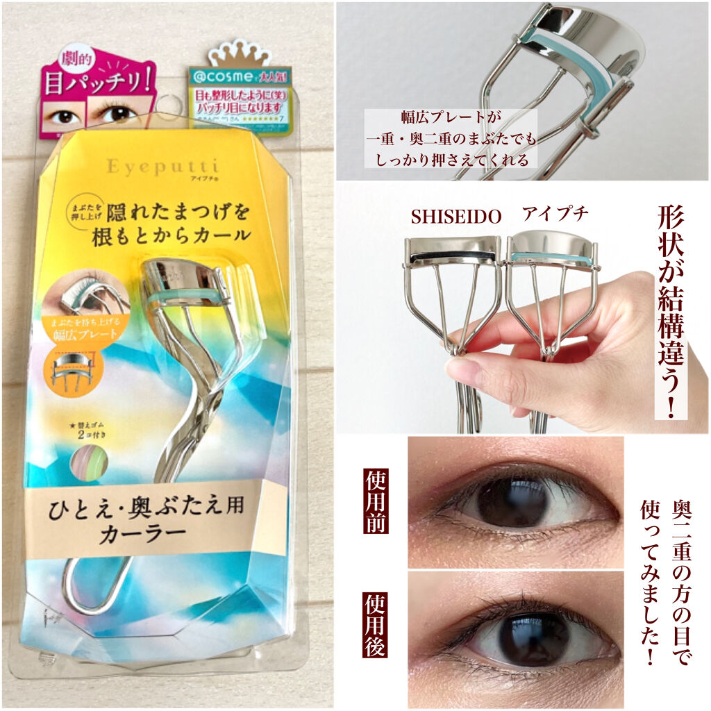 ひとえ・奥ぶたえ用カーラー/アイプチ®/ビューラーを使ったクチコミ（3枚目）