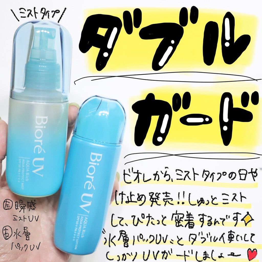 ビオレUV アクアリッチ アクアプロテクトローション(水層パック)/ビオレ/日焼け止めローションを使ったクチコミ(1枚目)