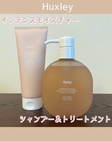 ハクスリー初のヘアケアシリーズ🌼

✨インテンスモイスチャーシャンプー

✨インテンスモイスチャートリートメント

🌼モロッカンガーデナーの香り

お花畑そのもののような香りで大好きです〜🫶

ハクスリ