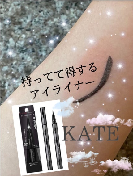 スーパーシャープライナーEX2.0/KATE/リキッドアイライナーを使ったクチコミ(1枚目)