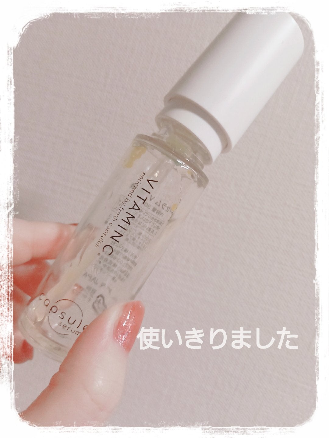 CPセラム PV 美容液/カプセルセラム/美容液を使ったクチコミ(1枚目)
