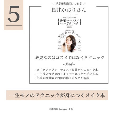 OLちゃん/田中みな実オタク on LIPS 「\美意識上がるオススメ美容本/⋆美意識を保つのって意外と大変..」(6枚目)