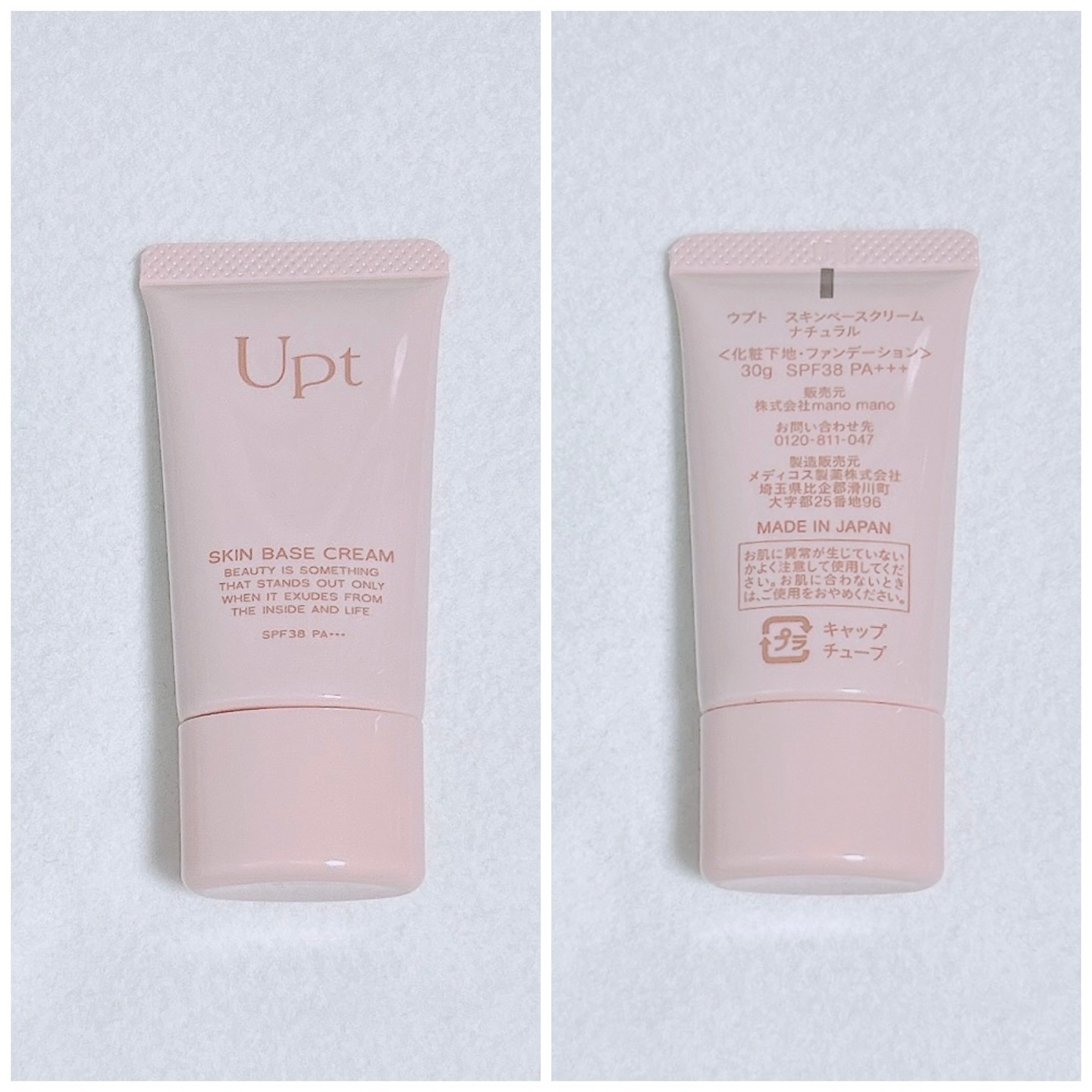 スキンベースクリーム/Upt/化粧下地を使ったクチコミ（2枚目）