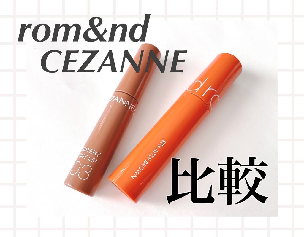 ジューシーラスティングティント/rom&nd/リップティントを使ったクチコミ(1枚目)