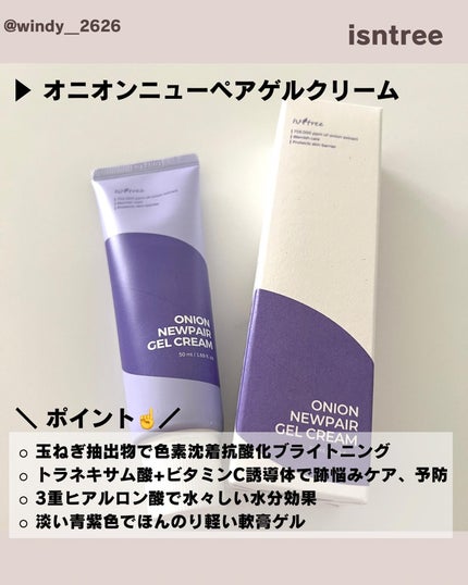 オニオンニューペア B5アンプル/Isntree/美容液を使ったクチコミ(4枚目)