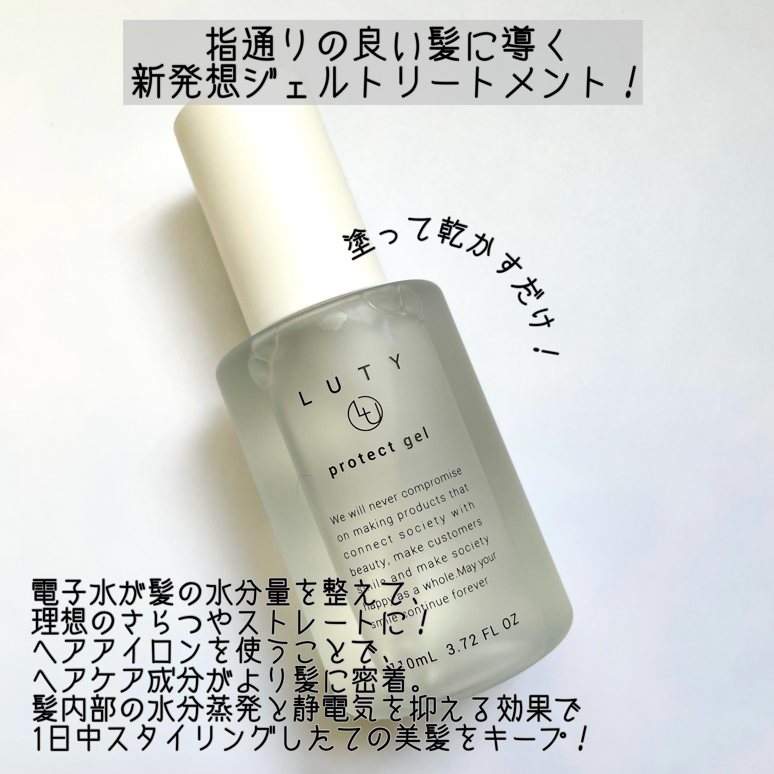 ルーティー プロテクトジェル/LUTY/アウトバストリートメントを使ったクチコミ（2枚目）