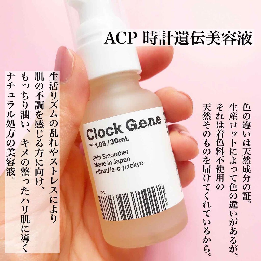 時計遺伝美容液 ver. 1.08/AGILE COSMETICS PROJECT/美容液を使ったクチコミ（2枚目）