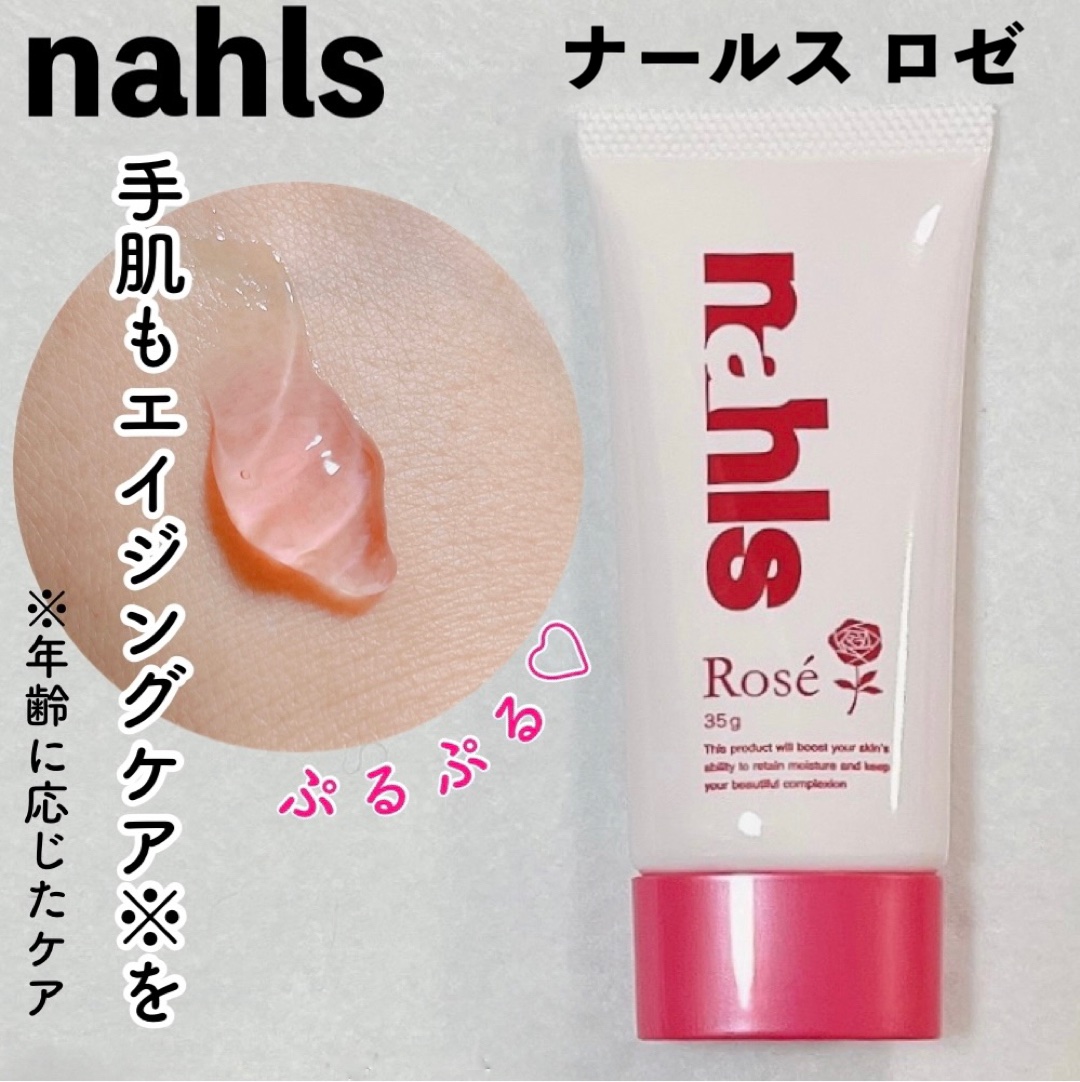 ナールスロゼ/ナールス/ハンドクリームを使ったクチコミ（1枚目）