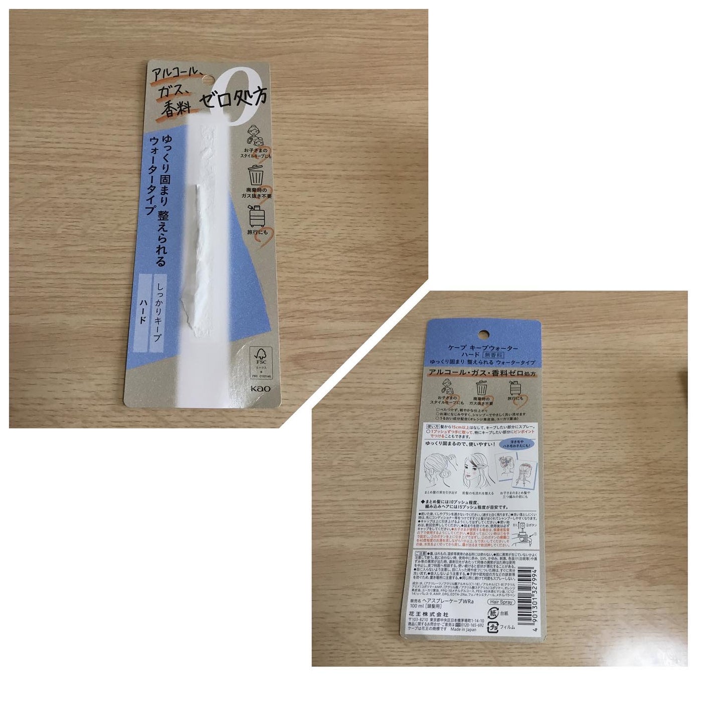 ケープ キープウォーター ハード <無香料>/ケープ/ヘアスプレーを使ったクチコミ(2枚目)