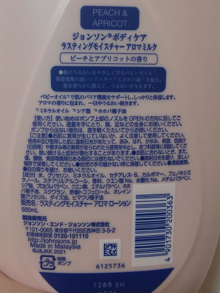 エクストラケア アロマミルク/ジョンソンボディケア/ボディミルクを使ったクチコミ(2枚目)