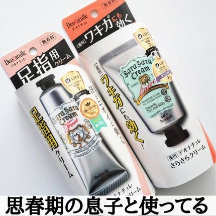 薬用足指さらさらクリーム/デオナチュレ/デオドラント・制汗剤を使ったクチコミ(4枚目)