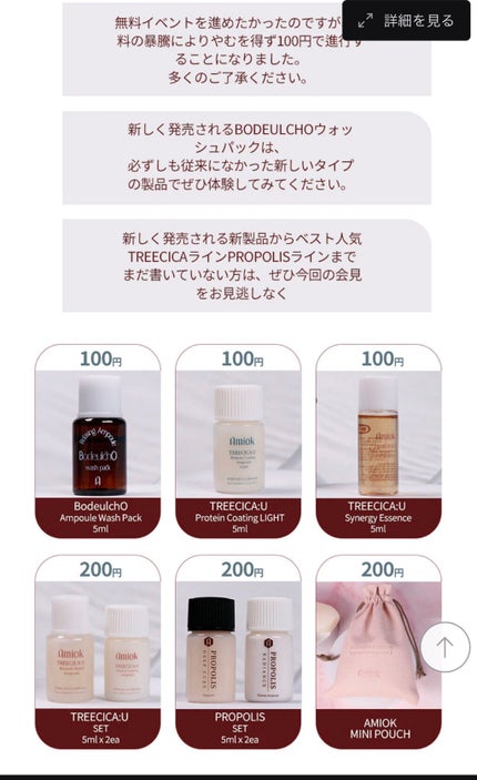 表参道さん✔️某ブランド元店長 on LIPS 「【アミオクが4/7まで100円🙌BodeulchOJxCOLL..」(2枚目)