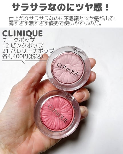 チーク ポップ/CLINIQUE/パウダーチークを使ったクチコミ(7枚目)
